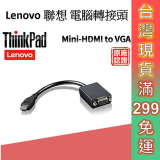 Lenovo 聯想 電腦轉接頭【esoon】現貨 HDMI轉VGA Mini hdmi to vga 轉換器 轉換線