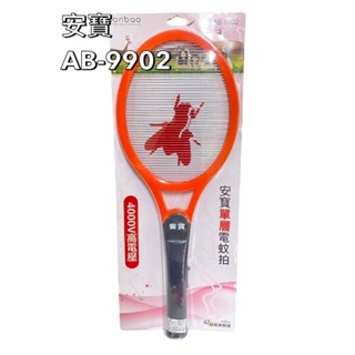 📣ANBAO安寶 強力大型電子電蚊拍 型號AB-9902/AB-9903/AB-9920