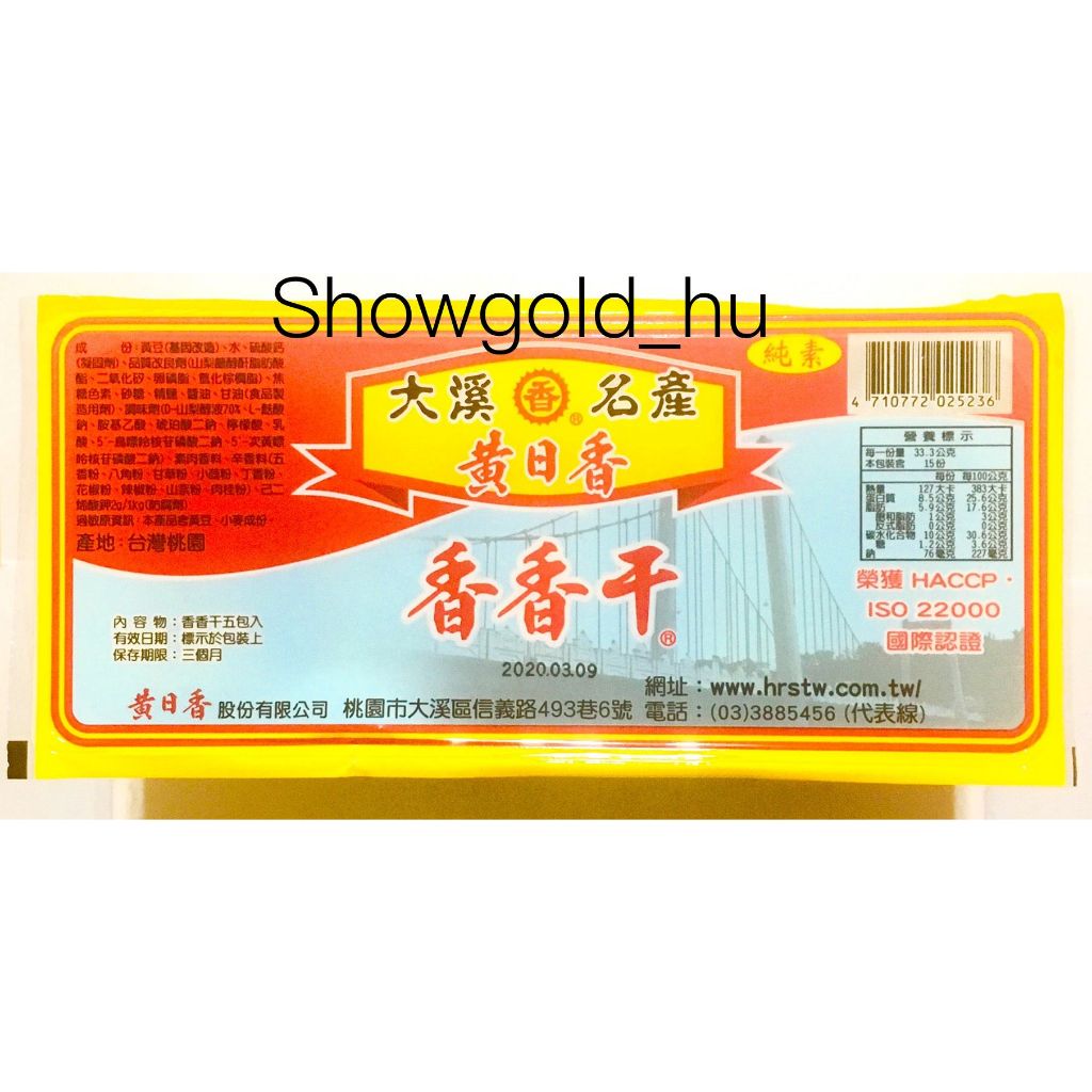 【Showgold_hu 】黃日香-大溪名產-香香干(20盒一箱)