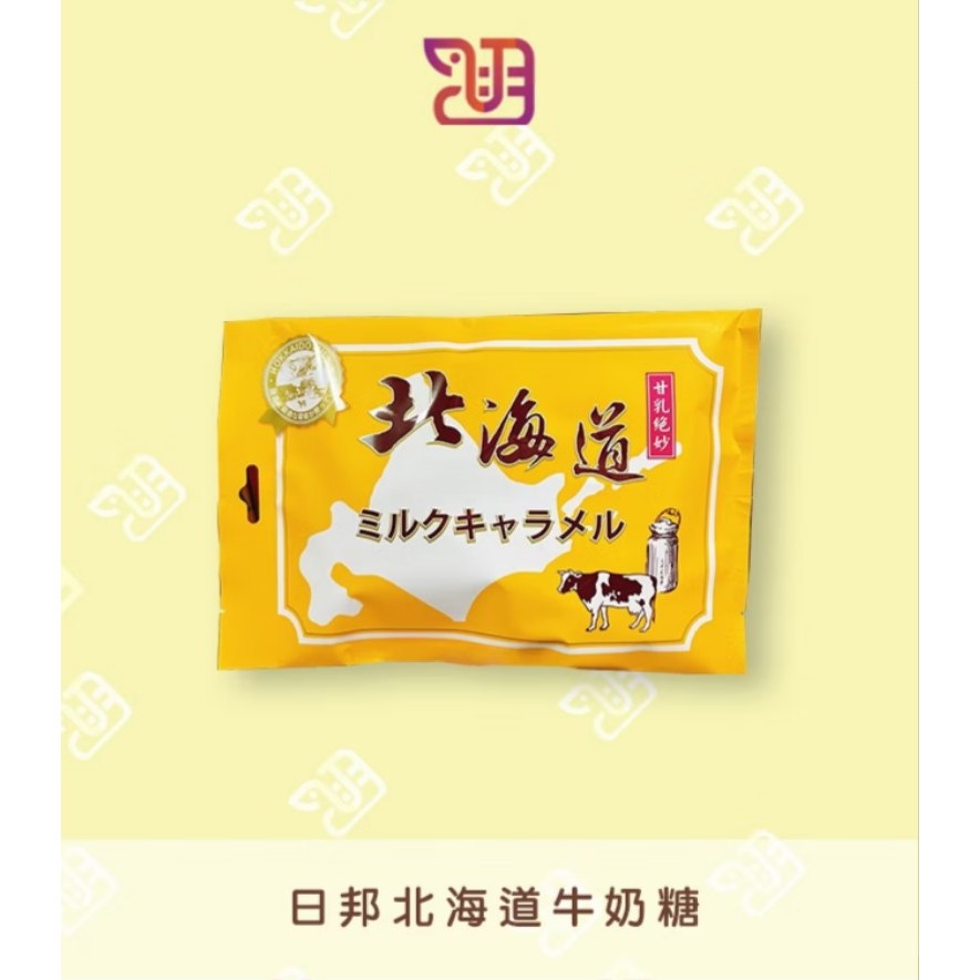 【品潮航站】 現貨 日本 日邦北海道牛奶糖