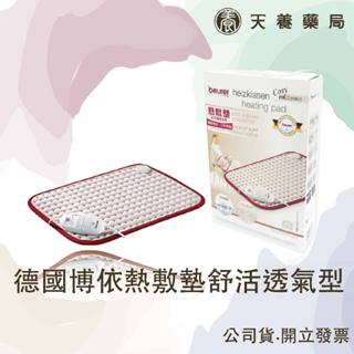 【 德國博依beurer 】熱敷墊舒活透氣型HK COMFORT
