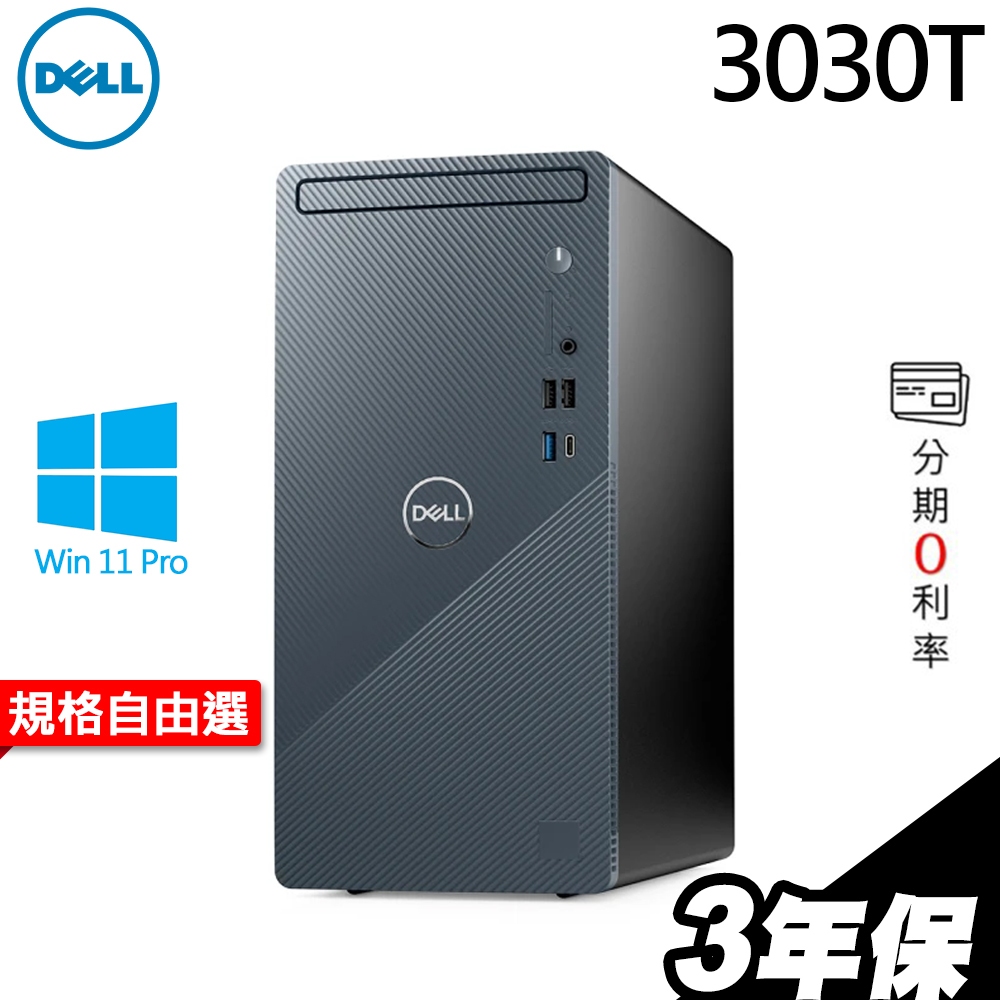 Dell 戴爾 Inspiron 3030T 雙碟 文書電腦 i5-14400 W11P 商用 桌上型電腦｜iStyle