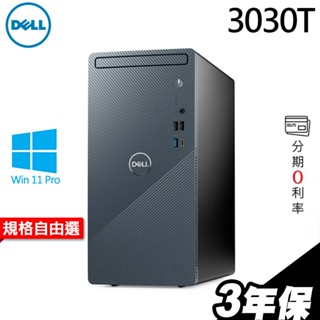 Dell Inspiron 3030T 商用雙碟電腦 i5-14400/W11P 選配【現貨】iStyle