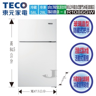 【TECO東元】R1086GW 86公升 定頻 玻璃造型 隱藏式把手 雙門冰箱