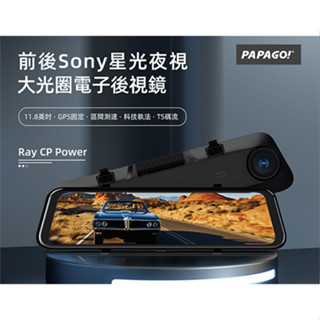 【小樺資訊】PAPAGO! Ray CP Power 前後雙錄SONY星光夜視行車紀錄電子後視鏡 行車紀錄器 (科技執法