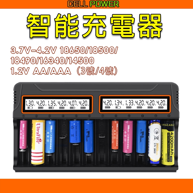 智能充電器▶️ 12槽充電器 18650充電器 電池充電器 三號電池充電器 兼容3號/4號/14500等