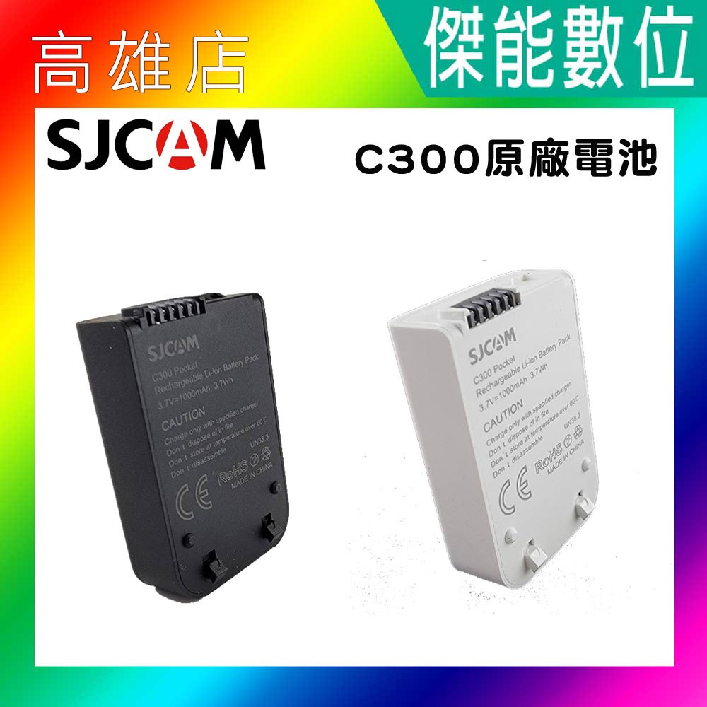 SJCAM C300 原廠電池 原廠專用電池 適用C300口袋版 C300手持版