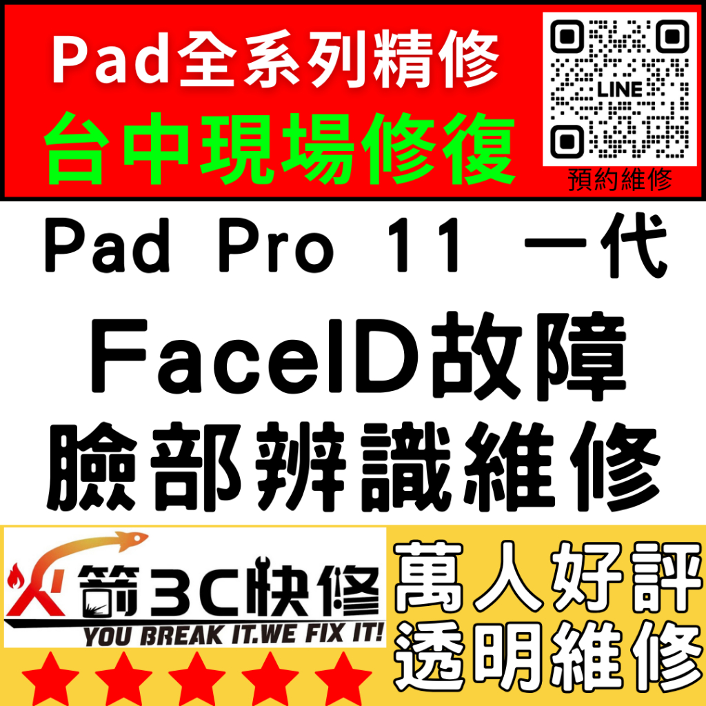 【台中IPAD維修推薦】Pro11一代修臉部辨識/Faceid/面容解鎖/失敗/移高移低/火箭3C快修/ipad維修