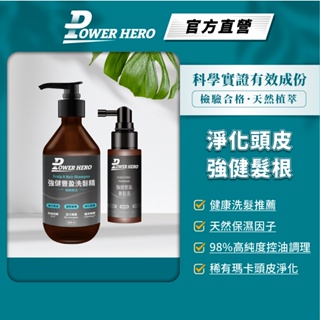 【PowerHero】強健豐盈洗髮精(500ml/入)+強健豐盈養髮液(60ml/入)