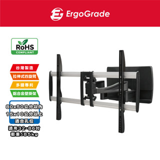 ErgoGrade 32~86吋 大載重 EGA8050 多功能 拉伸式 四懸臂 液晶電視壁掛架 螢幕壁掛 電視螢幕支架