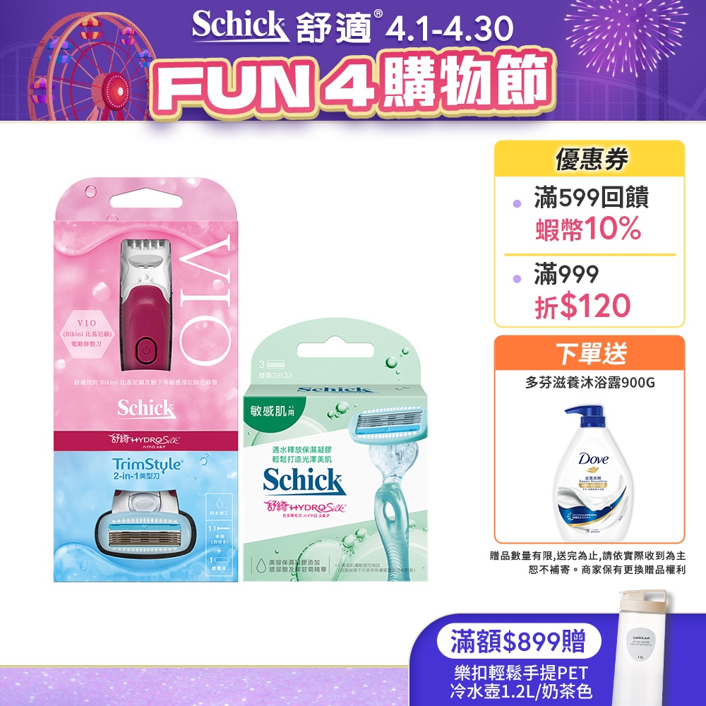 【Schick 舒適牌】舒綺美型之刀(敏感肌用)超值組 (1刀把4刀片)