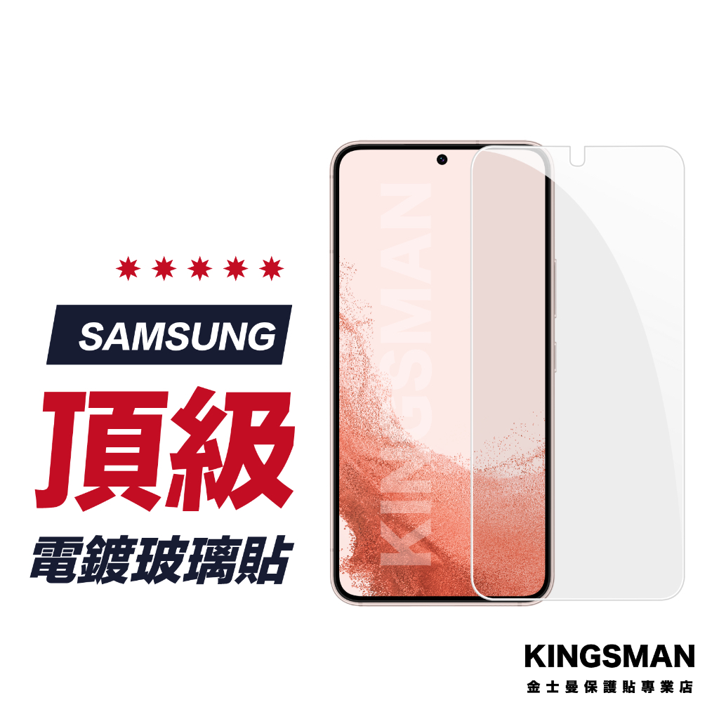【電鍍玻璃貼】保護貼 適用 三星 S25 S24 S23 S22 S21 Plus Ultra sdge FE