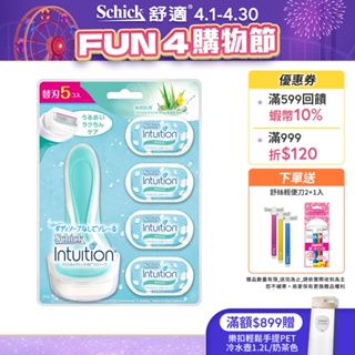 【Schick 舒適牌】舒芙仕女除毛刀 (敏感肌用) 1刀把5刀片超值組 EC獨家組合包裝