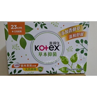 Costco 代購 好市多 Kotex 靠得住 草本抑菌 衛生棉 日用 一般流量 23cm×17片×6包/盒