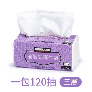 科克蘭三層抽取衛生紙 科克蘭 衛生紙 單包120抽 costco 好市多 好事多 三層舒適 抽取 超厚 小楊甄選