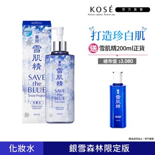 KOSE 高絲 雪肌精 銀雪森林版 500ml (一般型/極潤型)