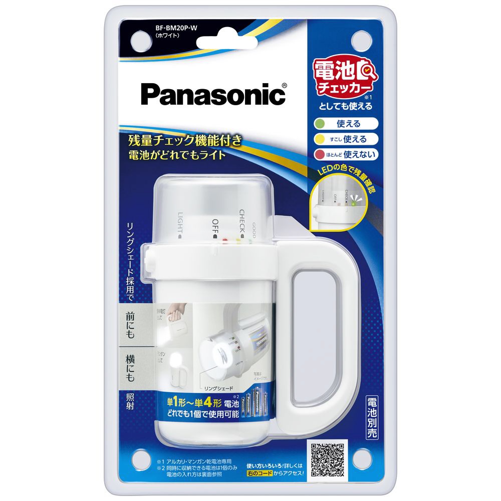 【頗樂雜貨店】松下 Panasonic BF-BM20P-W LED 手電筒 居家 防災 颱風 停電 緊急 小巧便攜