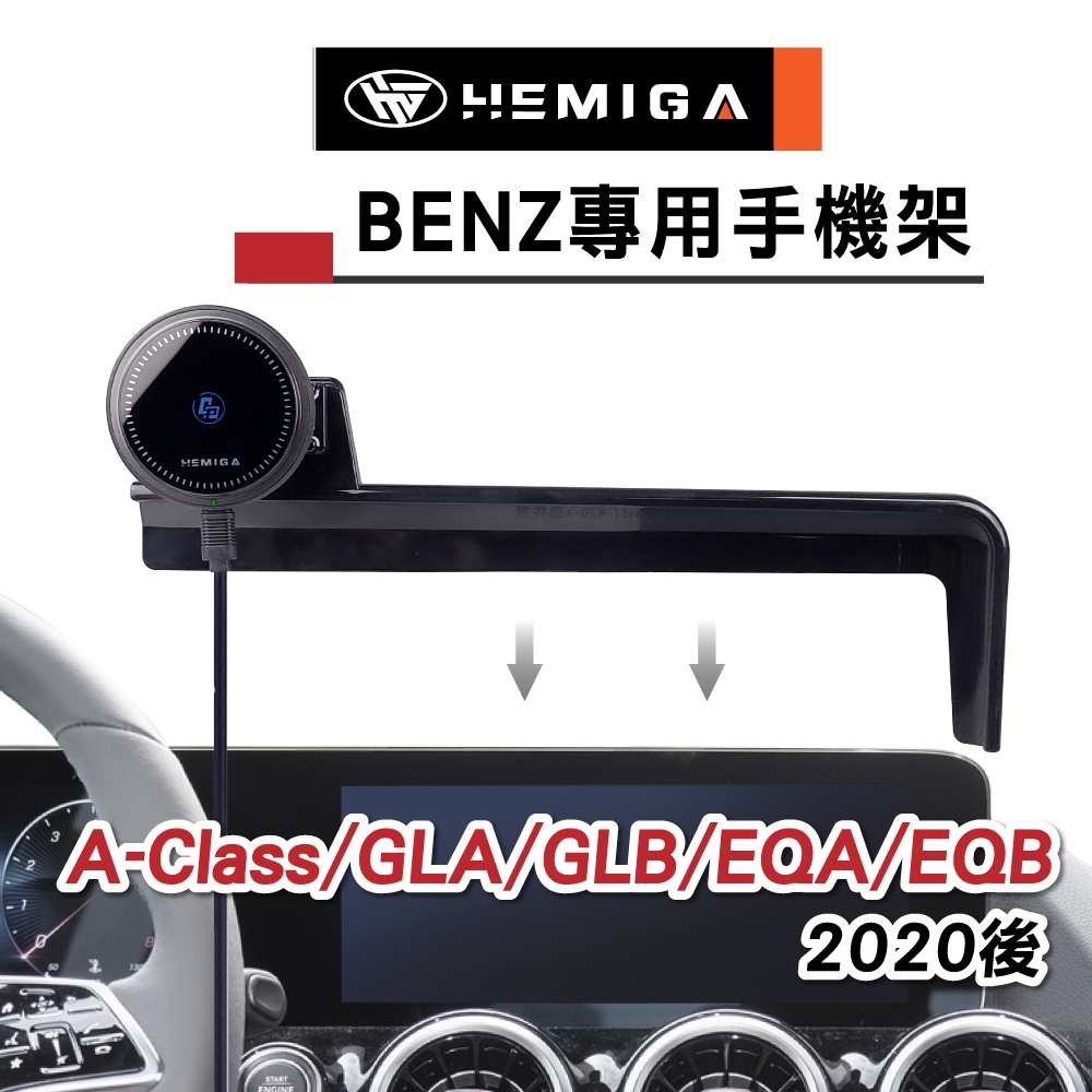 HEMIGA GLA200 手機架 2020-24 GLB 手機架 eqa eqb a180 手機架 屏幕型