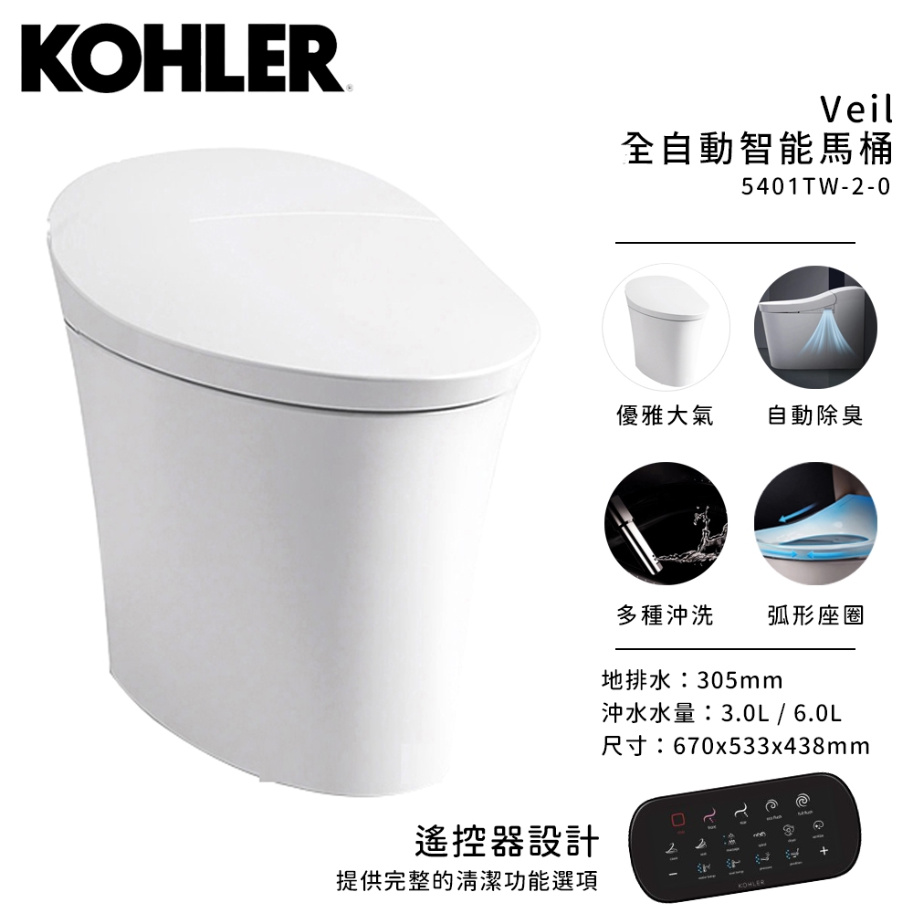 🔥 實體店面 電子發票 KOHLER 美國品牌 Veil系列 5401TW-2-0 全自動智能馬桶 電腦馬桶 免治馬桶