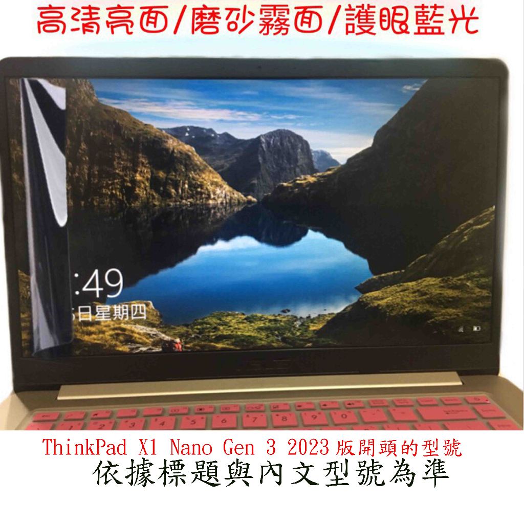 螢幕保護貼 LENOVO ThinkPad X1 Nano Gen 3 2023版 16:10 屏幕膜 筆電螢幕膜