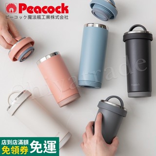 【日本孔雀Peacock】手提式City城市 咖啡杯 保冷保溫杯300ML/400ML/500ML-米白/煙藍/灰黑