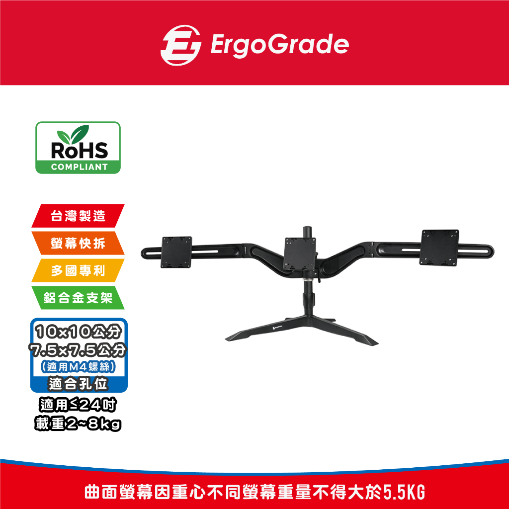 ErgoGrade 電腦三螢幕支架 螢幕支架 螢幕架 電腦架 壁掛架 三螢幕支架 多螢幕支架 螢幕底座 EGTS743Q