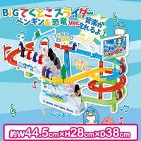 【日本連線】日本 景品 正版 BIG 排隊溜滑梯 玩具 兒童 小鴨鴨 小企鵝 聲光 軌道 爬樓梯 益智