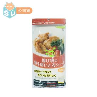 【SOLA奇趣生活】料理吸油紙 10入/包 (日本製)