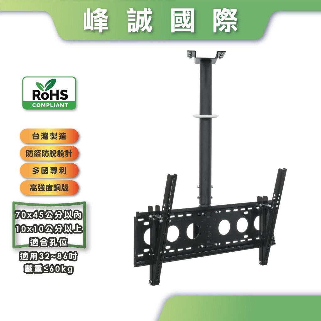 【峰誠MIT免運】32"-86吋 天吊式液晶電視壁掛架 360°調整 電視懸吊架 電視天吊架 現貨推薦 DF6540EG