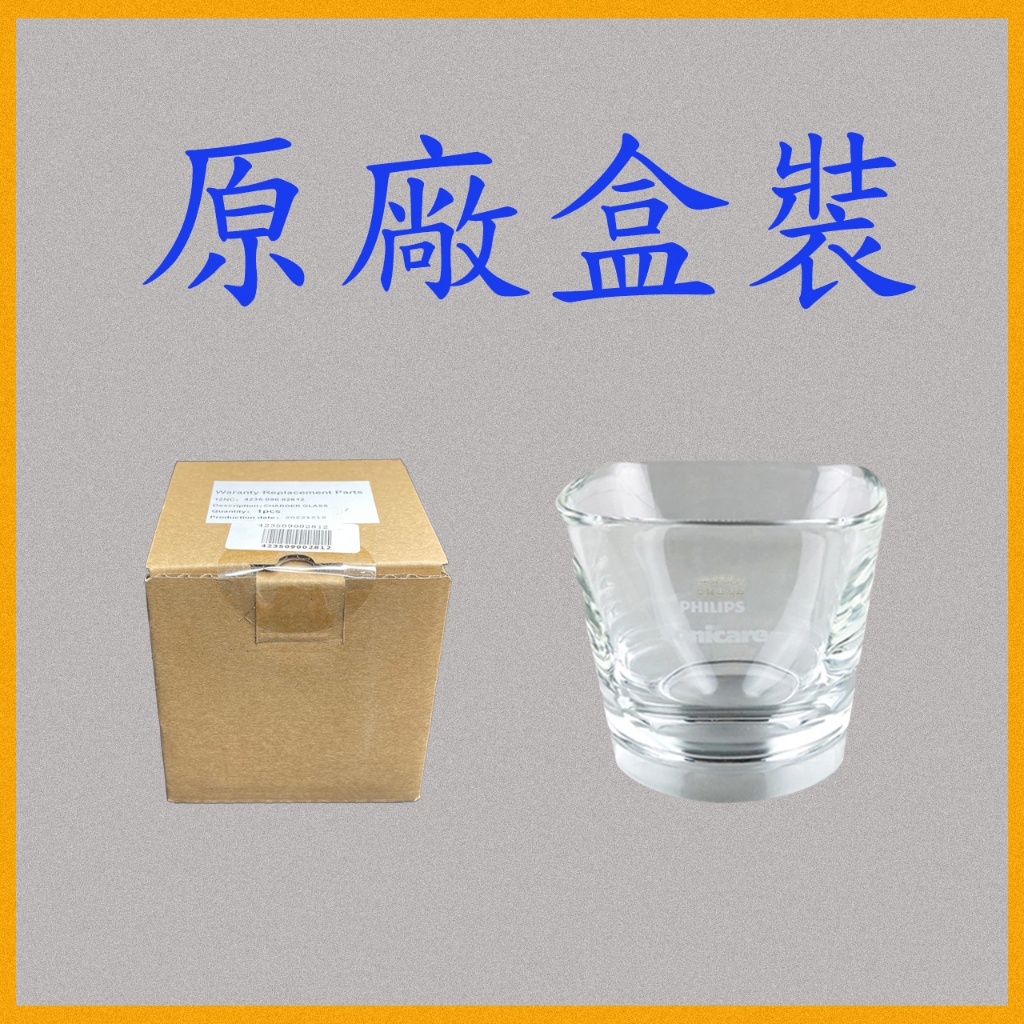 飛利浦鑽石靚白音波震動牙刷原廠玻璃杯(適用HX9332 HX9352 HX9362 HX9372 HX9312 )