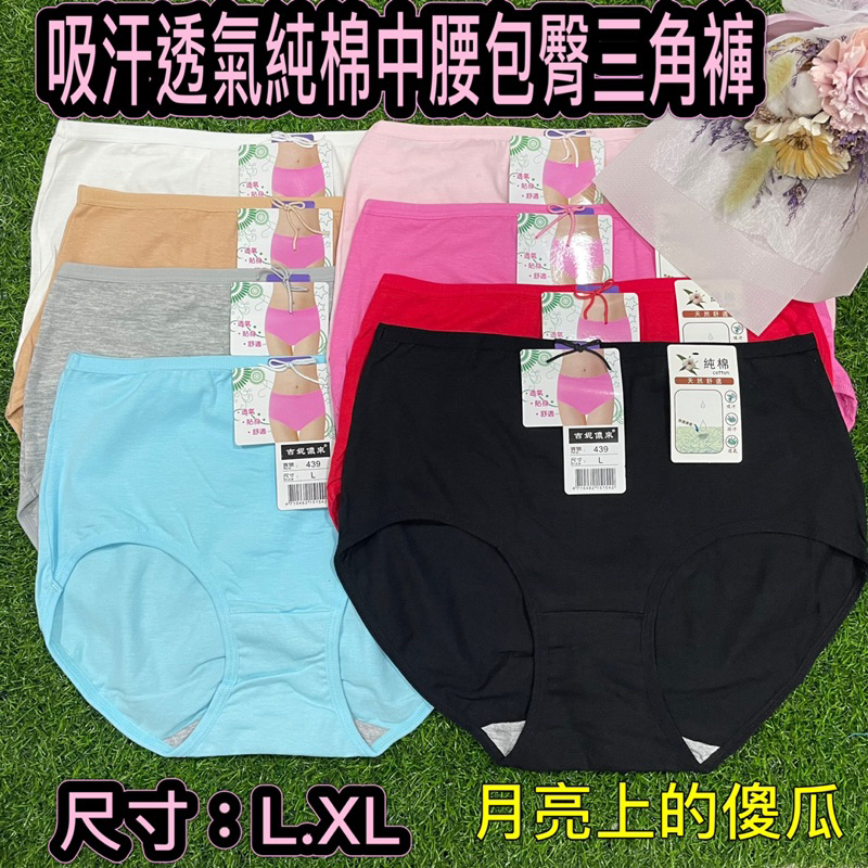 🔥99免運🔥吉妮儂來 439中腰純棉包臀褲 吸汗透氣純棉內褲 L-XL