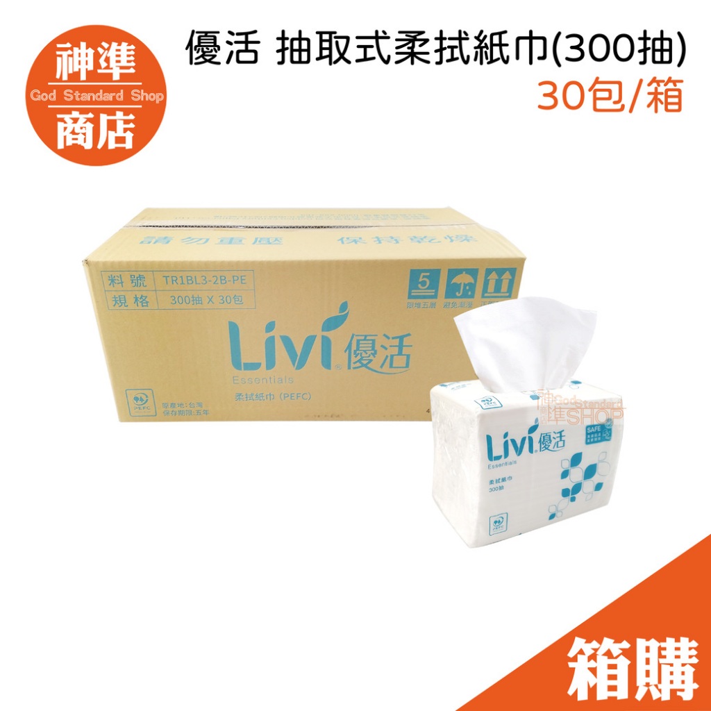 《宅配免運》 優活小抽 30包x300抽 面紙 車用面紙 衛生紙一箱 抽取式衛生紙 小衛生紙 輕巧包衛生紙 擦拭紙 紙巾