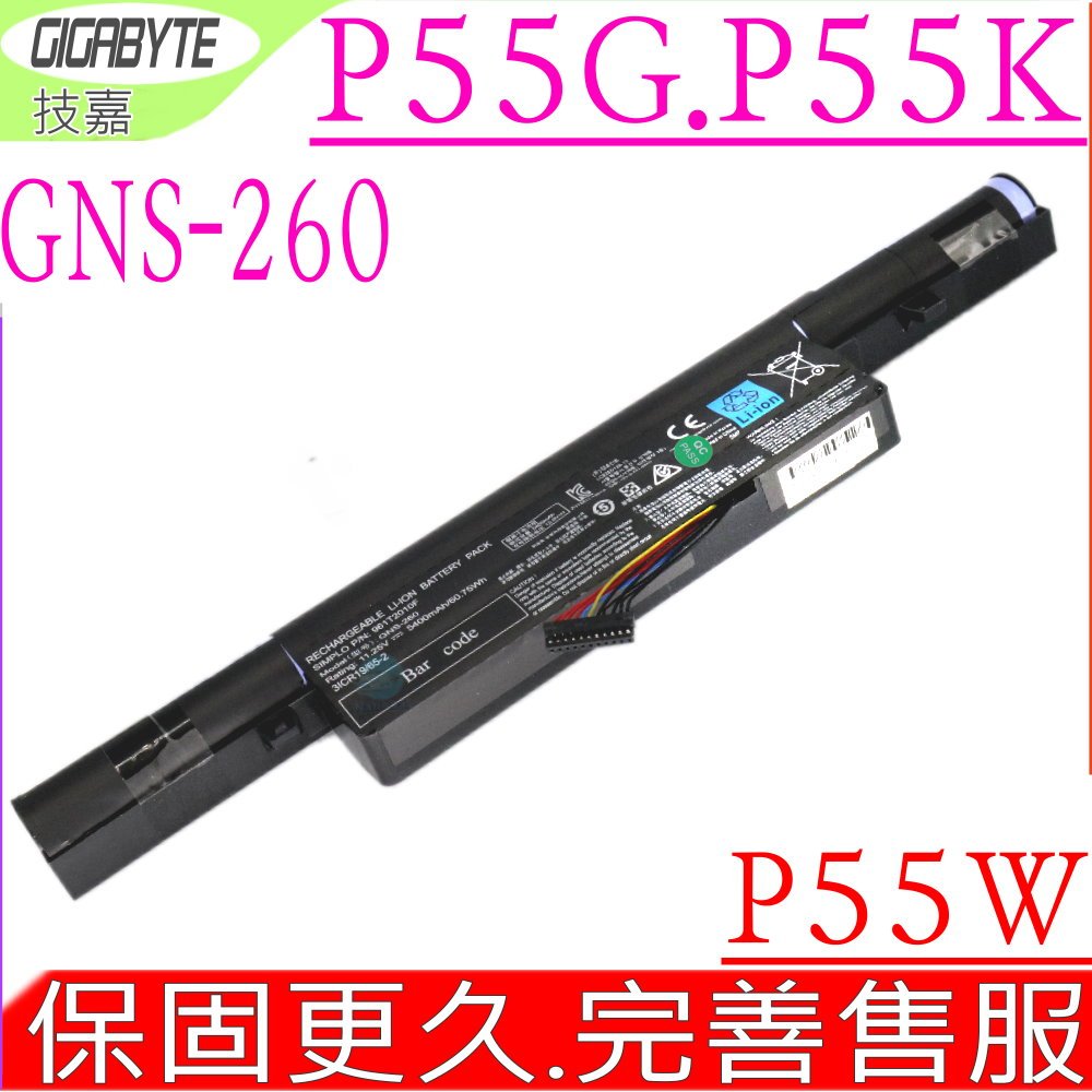 技嘉 GNS-260 電池 (原裝) Gigabyte P55 P55G P55K P55W 961T2010F
