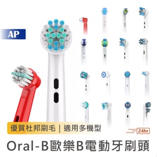 oral-b 歐樂b電動牙刷頭【台灣現貨】買５送１ 副廠 歐樂b刷頭 替換刷頭 牙刷頭 oralb 杜邦刷毛 耗材