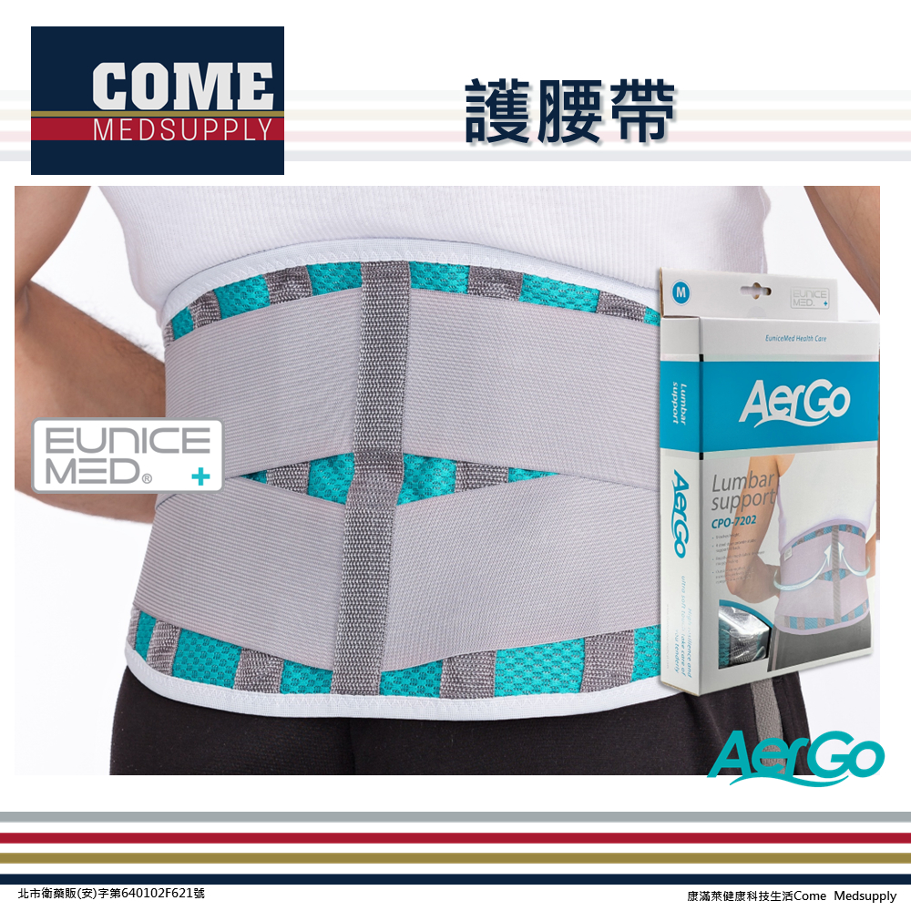 康滿萊【Aergo】9吋護腰帶(CPO-7202)(護腰 鋼條支撐 加強帶 腰部 背部 保護 透氣 固定)