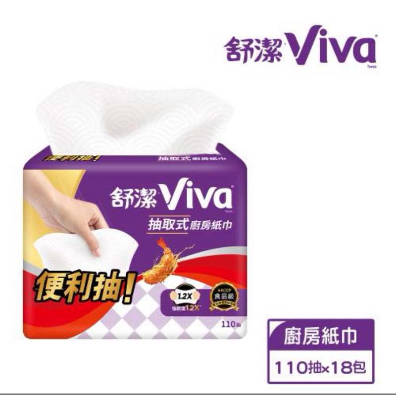 舒潔 VIVA 摺疊家用紙巾150張x2包 ×16串/箱