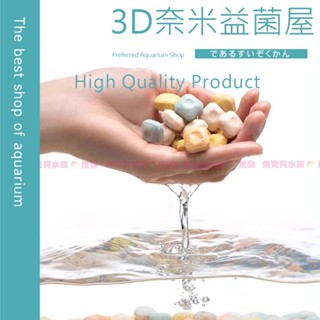 魚寶貝【Nepall 3D奈米益菌屋】魚缸培菌 生化過濾 生物過濾〞培菌屋 魚缸過濾 濾材 培菌環 濾棉 硝化菌 過濾