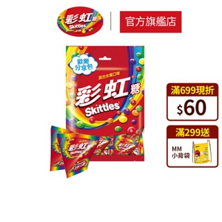 【Skittles彩虹糖】混合水果口味量販包135g