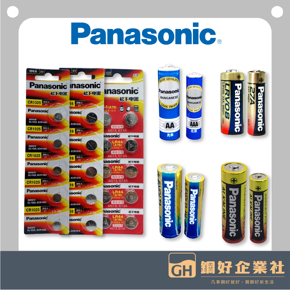 【Panasonic國際牌】 鈕扣電池 鋰電池 鈕扣鋰電池 鐘錶 3C產品電池 3號 4號 碳性電池 鹼性電池鈦元素