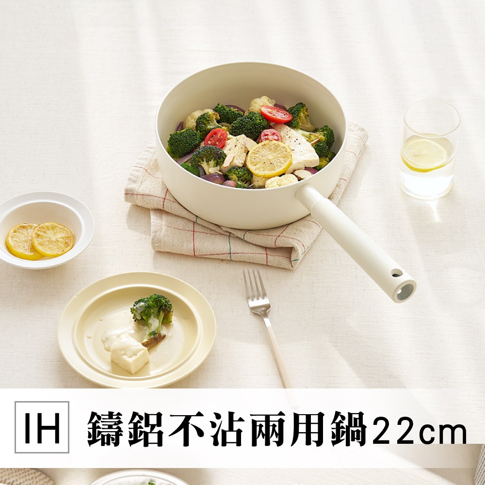 [蝦皮團購] 韓國製 IH雙耳不沾兩用鍋22cm 湯鍋 鍋具 廚房用品 LENANSE