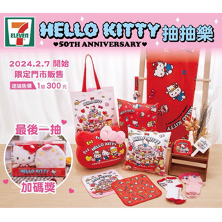 🔥快速出貨🔥店到店免運Hello Kitty 抽抽樂 一番賞 提袋 鑰匙圈 手拿鏡 口金包 抱枕 襪子 方巾