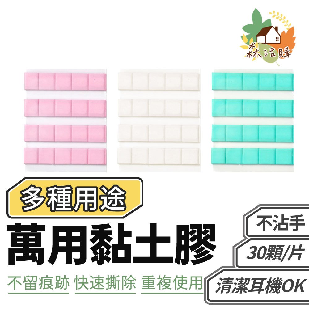 萬用黏土 美甲黏土 藍丁膠 海報黏土 模型黏土 隨意貼 無痕黏土 不殘膠 公仔黏土 橡皮黏土 黏土膠