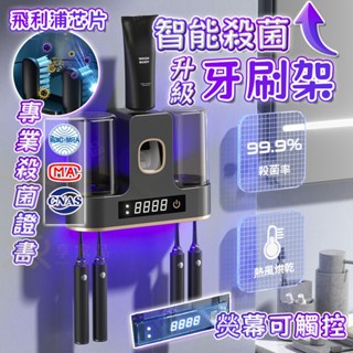 🔥隔日到貨 保固 紫外線牙刷消毒器 數顯觸控牙刷消毒架 自動劑牙膏 免打孔壁掛電動殺菌牙刷置物架 充電款長效烘乾情侶杯
