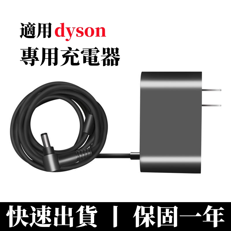 適用Dyson戴森 DC62 SV09 V6 V7 V8 V10 V11 V12 V15 充電器 充電線