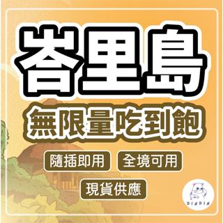 【峇裡島渡假適用】印尼網絡卡 不降速 網絡卡 印尼吃到飽網絡卡 峇裡島網絡卡 不降速吃到飽 插卡即可使用