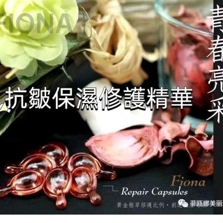 〔臺灣製造〕美容沙龍產品 緊緻 修護光亮肌膚 抗皺修護膠囊 膠囊精華 保濕 彈力 EGF時空膠囊真空無菌包裝