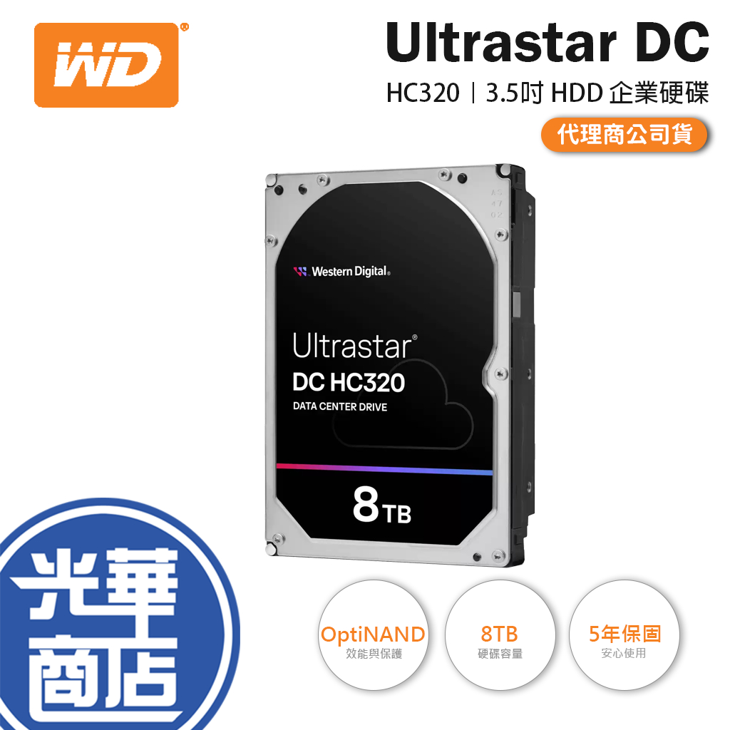WD 威騰 Ultrastar DC HC320 8TB 3.5吋 企業級硬碟 內接硬碟