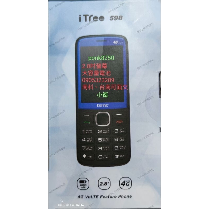 TSMC廠商專用手機itree598故障的可回收