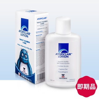 【美納里尼】即期品 愛妥麗保濕敷料 Lotion乳液(120ml)x1入 (效期至2024/5/11)