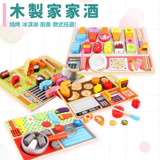 現貨〔家家酒】木製切切樂玩具 兒童模擬組合遊戲 ♥ 冰淇淋 水果商店 燒烤肉 麵包 ♥ 收銀 扮家家 過家家 廚房 玩具